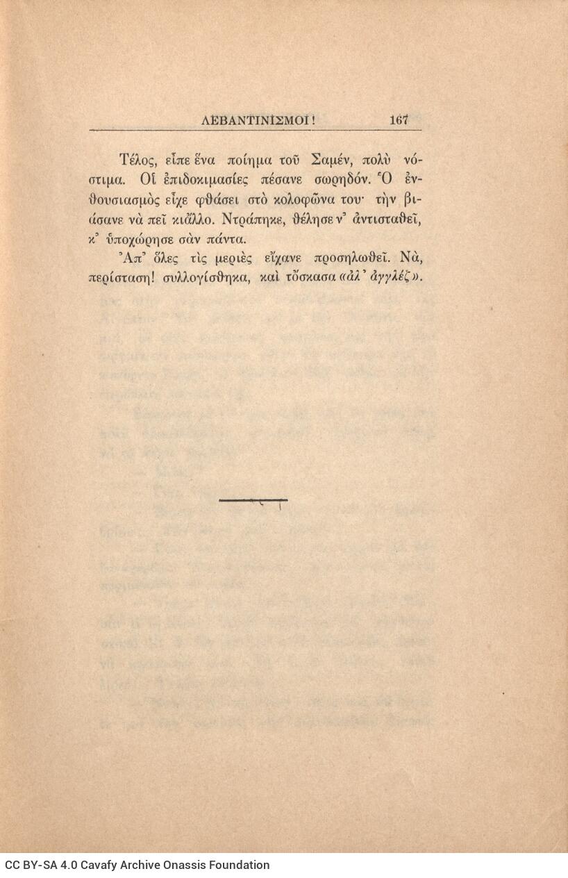 21 x 14,5 εκ. 272 σ. + 4 σ. χ.α., όπου στη σ. [1] κτητορική σφραγίδα CPC, στη σ. [3] σε�